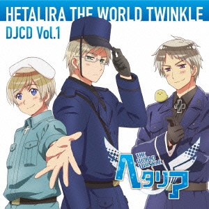 ヘタリラ THE WORLD TWINKLE DJCD Vol.1