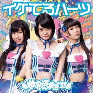 世界へはばたけ! (C)