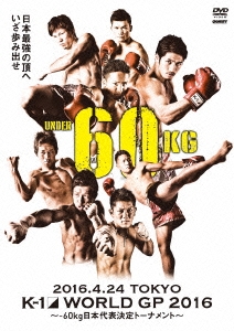 K-1 WORLD GP 2016 IN JAPAN ～-60kg日本代表決定トーナメント～ 2016年4月24日 東京・国立代々木競技場第2体育館