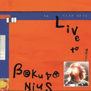 LIVE to BAKUDANIUS ［LP+7inch］＜完全生産限定盤＞