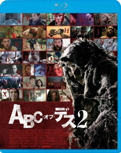 ABC・オブ・デス2('14米)ブルーレイ Blu-ray