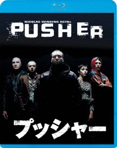 プッシャー