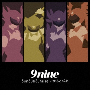 SunSunSunrise/ゆるとぴあ ［CD+DVD］＜期間生産限定盤＞