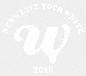 NEWS/NEWS LIVE TOUR 2015 WHITE＜初回盤＞