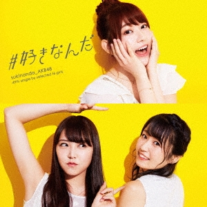 AKB48/#ʤ Type D CD+DVDϡ̾ס[KIZM-505]