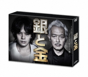 銀と金 DVD-BOX
