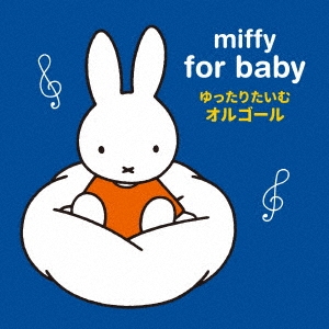 miffy for baby ミッフィー 赤ちゃんのための ゆっくりたいむ オルゴール