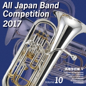 全日本吹奏楽コンクール2017 Vol.10 高等学校編V