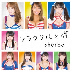 sherbet/ե饯 (TYPE-A)[UNI-020]