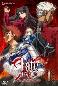 Fate/stay night 1＜通常版＞