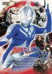 杉浦太陽/ウルトラマンコスモス 11[BCBS-1016]