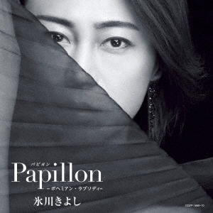 パピヨン-ボヘミアン・ラプソディ- ［CD+DVD］＜Aタイプ(初回完全限定スペシャル盤)＞