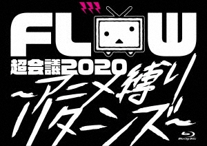 Flow Flow 超会議 アニメ縛りリターンズ At 幕張メッセイベントホール 2dvd 2cd 初回生産限定盤