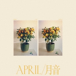 Emmy The Great/APRIL / [BELLA1080CDJ]