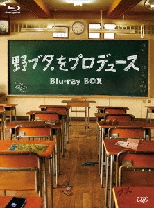 亀梨和也/野ブタ。をプロデュース DVD-BOX