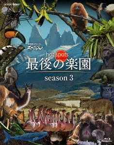 福山雅治/NHKスペシャル ホットスポット 最後の楽園 season3 Blu-ray BOX