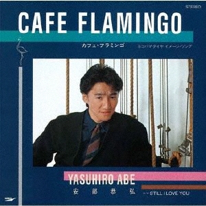 安部恭弘/CAFE FLAMINGO[VODL-30779]