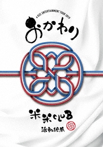 米米CLUB/a K2C ENTERTAINMENT TOUR 2019 〜おかわり〜 [SING for ONE 〜Best Live Selection〜]＜期間生産限定盤＞[SRBL-1939]