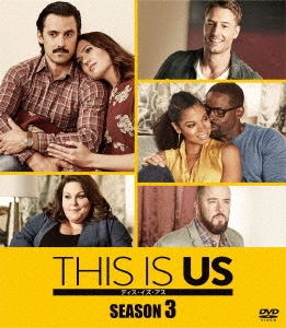 THIS IS US/ディス・イズ・アス シーズン3 SEASONS コンパクト・ボックス