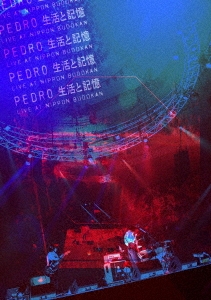 ポップス/ロック(邦楽)PEDRO 来ないでワールドエンド 浪漫 LIVE Blu-ray 東京