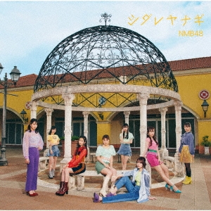 シダレヤナギ [CD+DVD]＜Type-C＞
