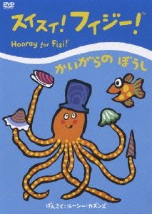 スイスイ！フィジー！ かいがらの ぼうし