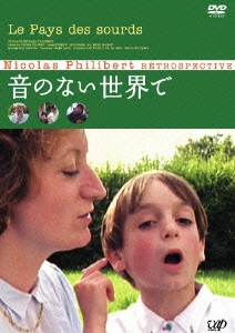 音のない世界で