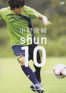 中村俊輔 shun10