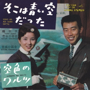 そこは青い空だった