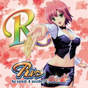 Rio Sound Hustle! -Rio盛-