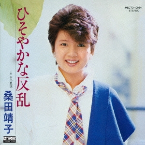 ひそやかな反乱