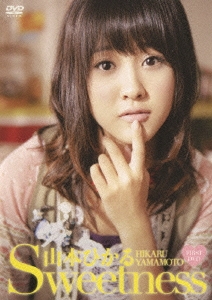 山本ひかるファーストDVD Sweetness