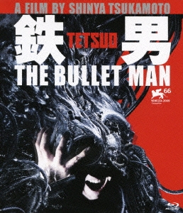 鉄男 THE BULLET MAN 【パーフェクト・エディション】