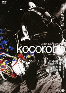 kocorono the documentary