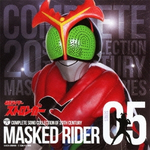 COMPLETE SONG COLLECTION OF 20TH CENTURY MASKED RIDER SERIES 05 仮面ライダーストロンガー