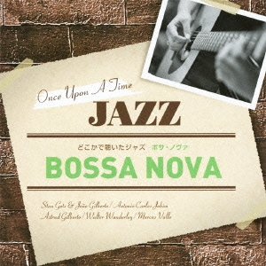 どこかで聴いたジャズ～ボサ・ノヴァ