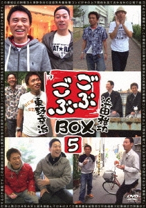 ごぶごぶBOX5