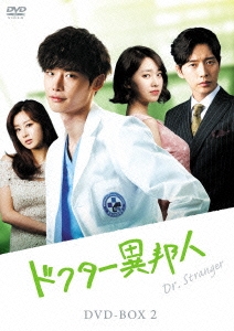 ドクター異邦人 DVD-BOX2