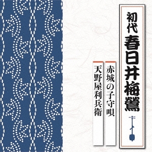 赤城の子守唄/天野屋利兵衛