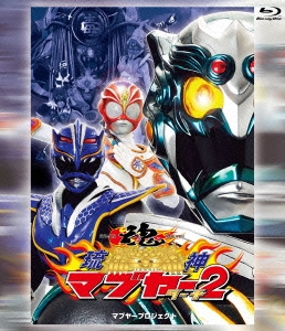 琉神マブヤー2 ターチ