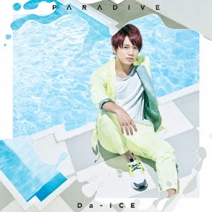 パラダイブ＜限定ソロ花村想太盤＞
