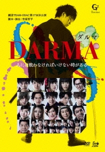 劇団TEAM-ODAC 第17回本公演『DARMA～ダルマ～』