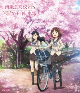 南鎌倉高校女子自転車部 VOL.1 ［Blu-ray Disc+CD］