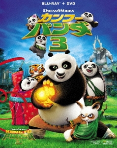 カンフー・パンダ3 ［Blu-ray Disc+DVD］＜初回生産限定版＞
