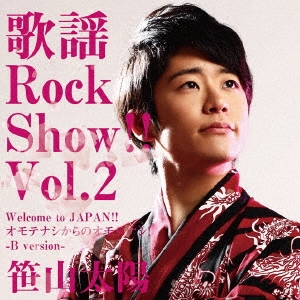 歌謡Rock Show!! Vol.2～Welcome to JAPAN!! オモテナシからのオモテナシ!～ (Bversion)