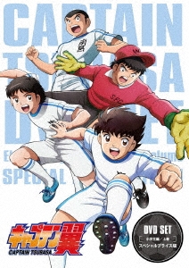 加藤敏幸 キャプテン翼 Dvd Set 小学生編 上巻 スペシャルプライス版