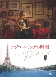フジコ・へミングの時間 ［Blu-ray Disc+CD］