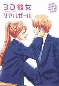 3D彼女 リアルガール 7 ［Blu-ray Disc+CD-ROM］
