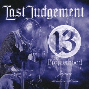 ラスト・ジャッジメント ザ・サーティーン・ブラザーフッド