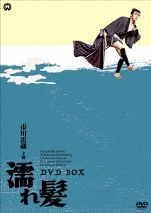 市川雷蔵主演 「濡れ髪」シリーズ DVD-BOX